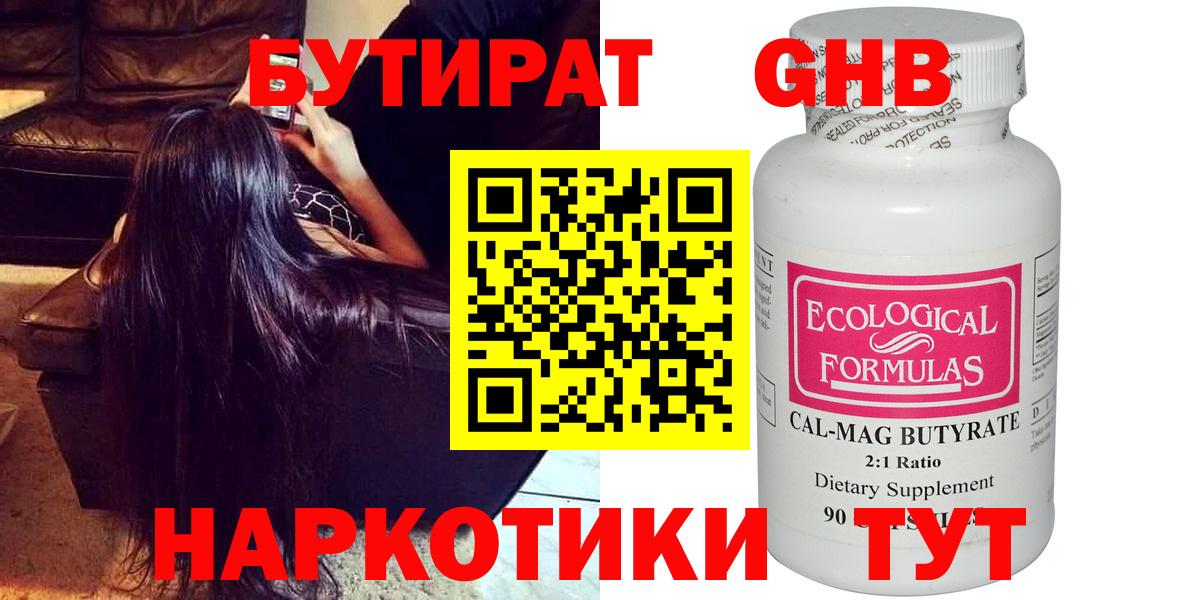 БУТИРАТ BDO Наро-Фоминск