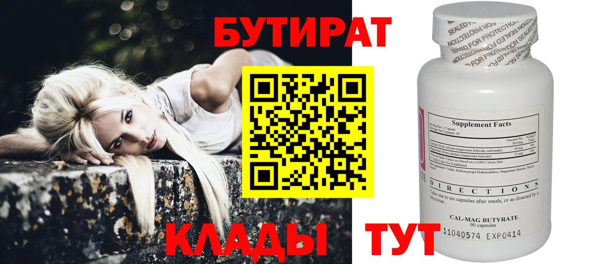 Бутират жидкий экстази  Вход с VPN  Наро-Фоминск 