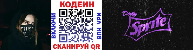 Кодеиновый сироп Lean напиток Lean (лин)  даркнет сайт  Наро-Фоминск 