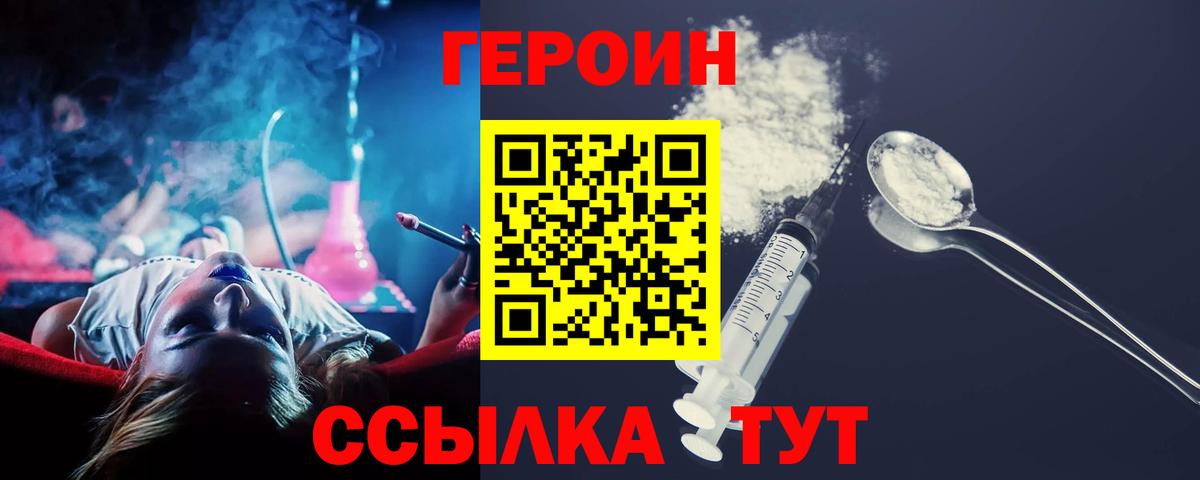 ГЕРОИН герыч Наро-Фоминск