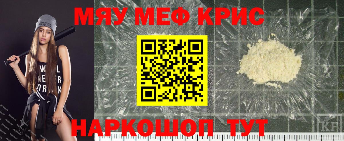 Меф мяу мяу кристаллы Наро-Фоминск