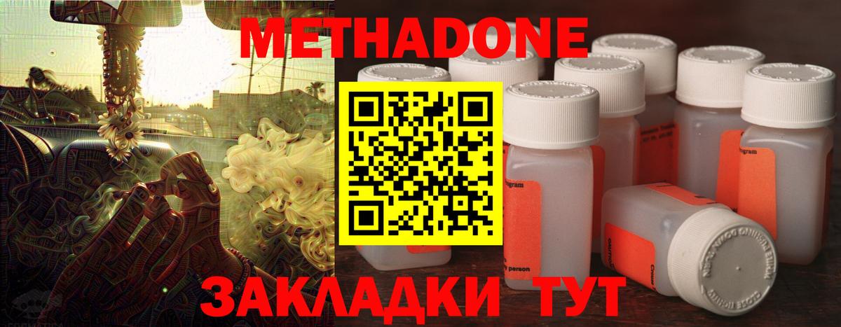 ОМГ ОМГ ссылка  Наро-Фоминск  МЕТАДОН VHQ  Метадон methadone 