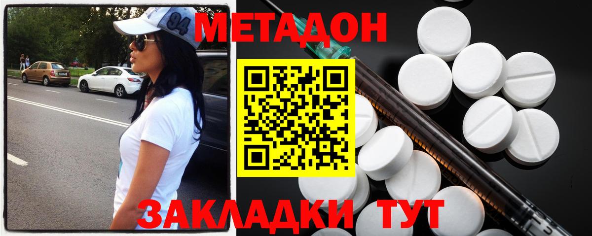 Наро-Фоминск  Метадон methadone  Метадон кристалл  Вход с VPN 