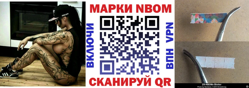 Марки N-bome 1500мкг  Наро-Фоминск 